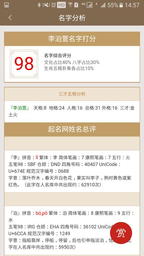 宝宝取名-起名大师 