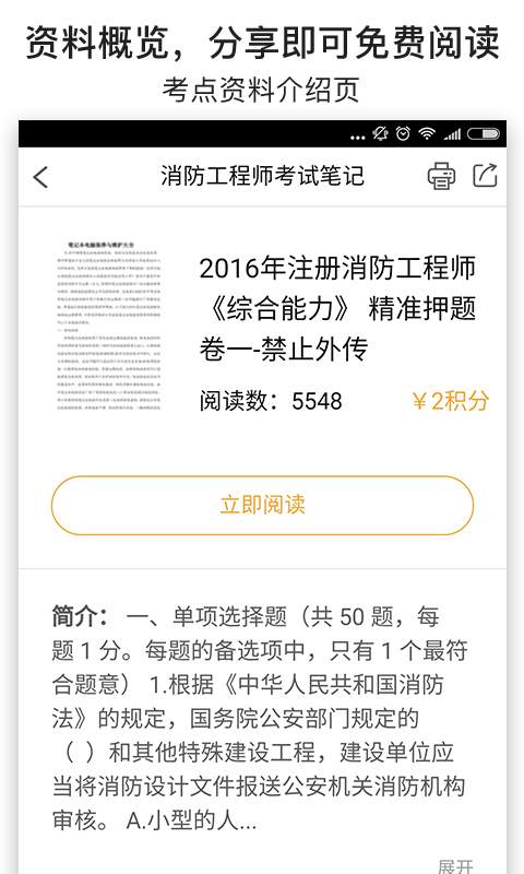 消防工程师考试笔记