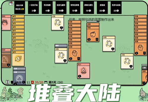 堆叠大陆 