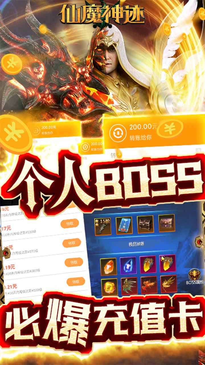仙魔神迹官网版 