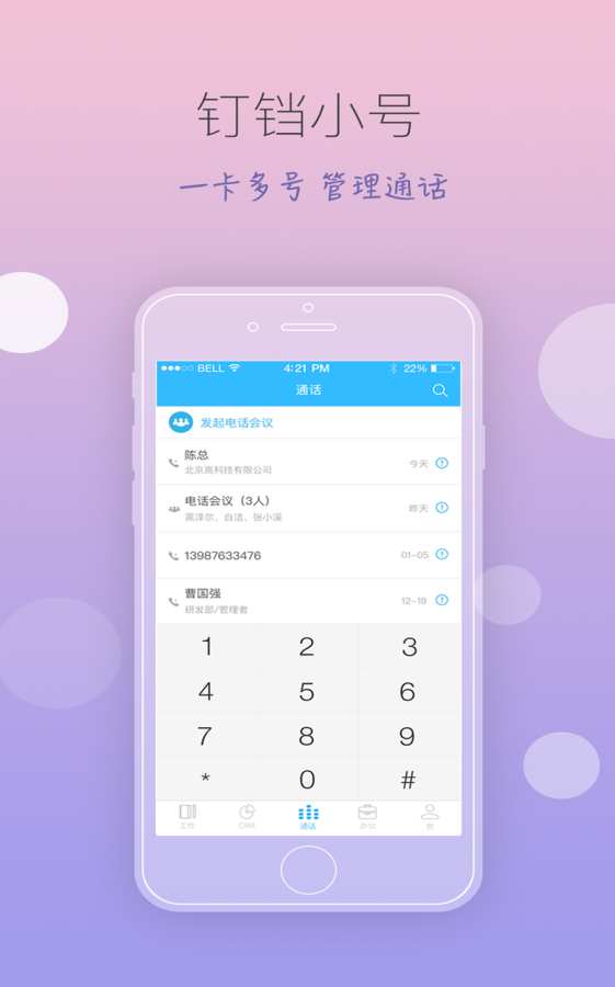 钉铛 