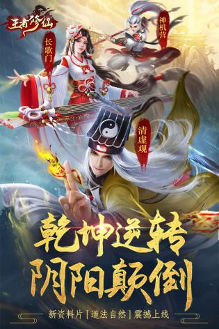 王者修仙游戏 