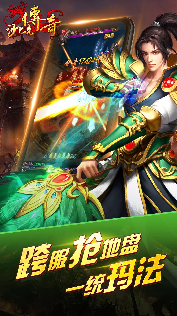 沙巴克传奇官网版 