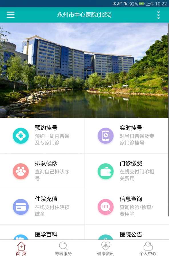 永州市中心医院 
