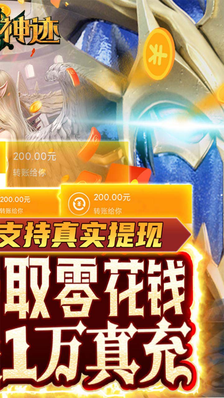 仙魔神迹官网版 