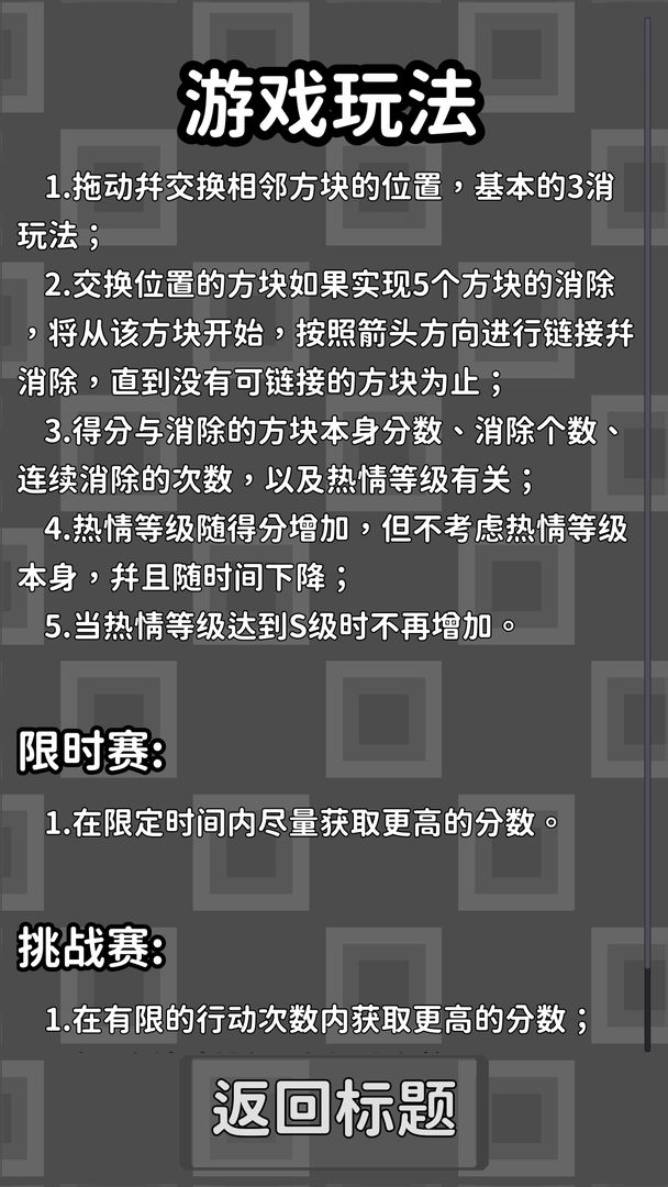 链接消消乐 
