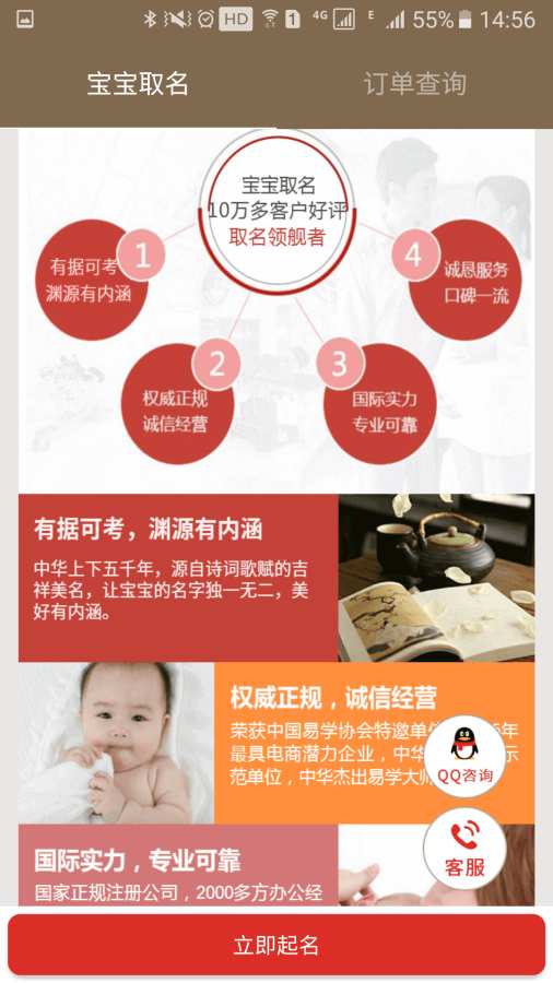 宝宝取名-起名大师 