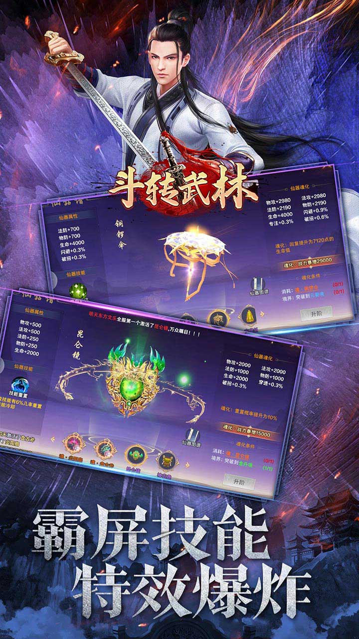 斗转武林官方版 