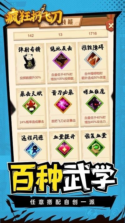 疯狂扔飞刀 