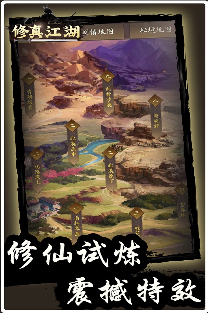 修真江湖官方版 