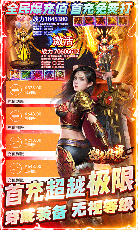 怒剑传说 