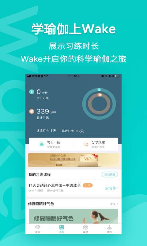 Wake瑜伽 