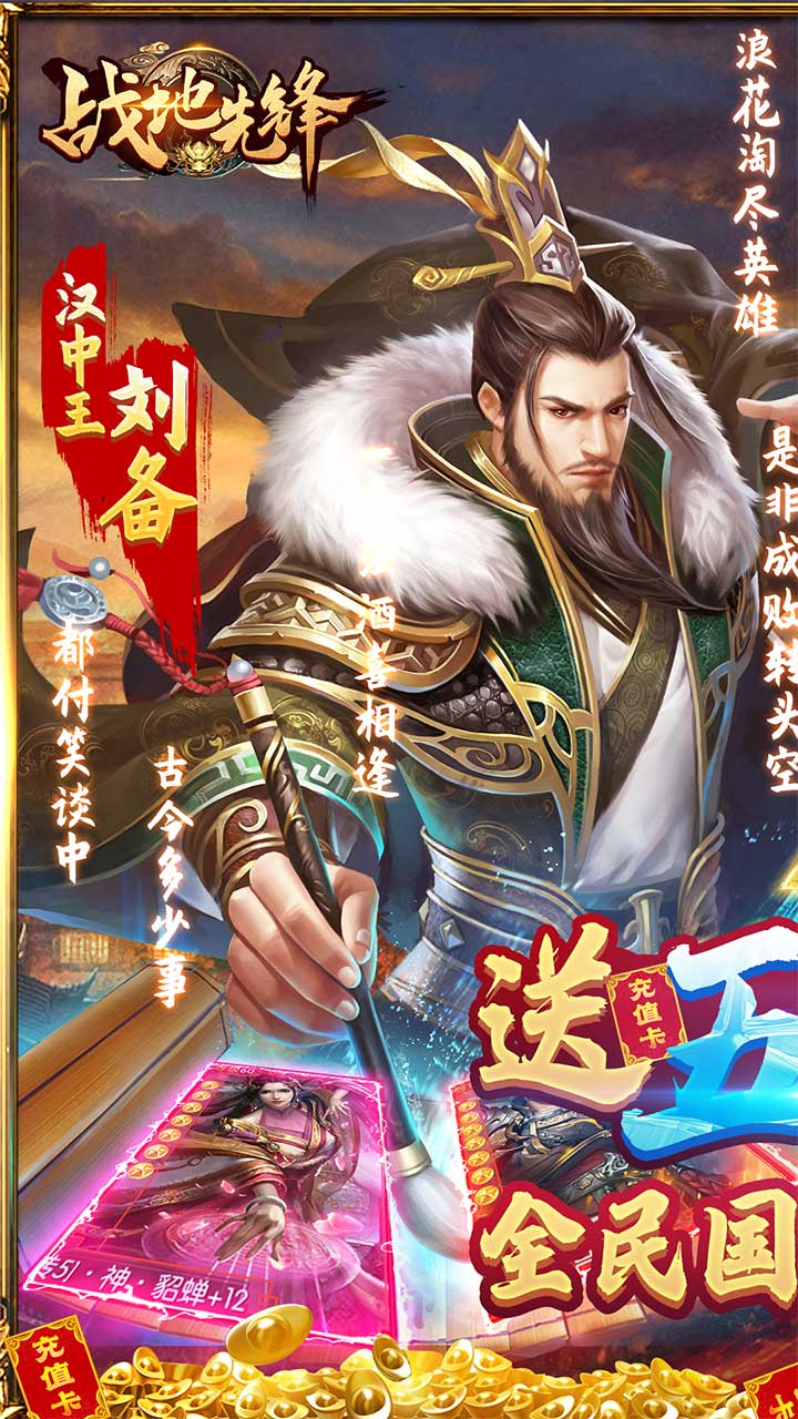 战地先锋三国 