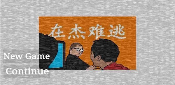 小猪佩奇之在杰难逃 