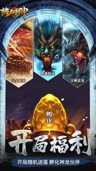 热血封神手游 