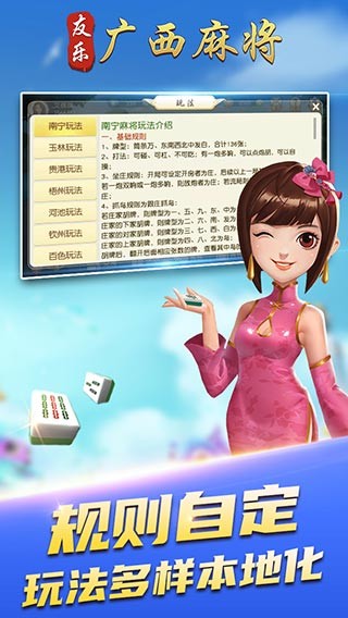 友乐广西麻将手机版 