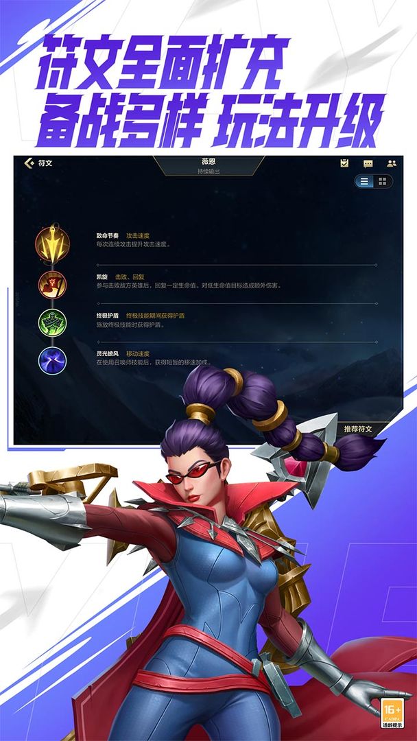 英雄联盟手游3.2 