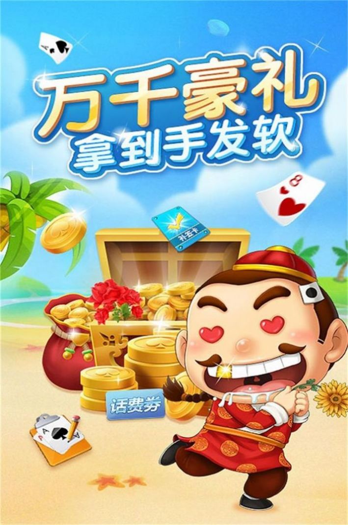 新版掼蛋游戏 