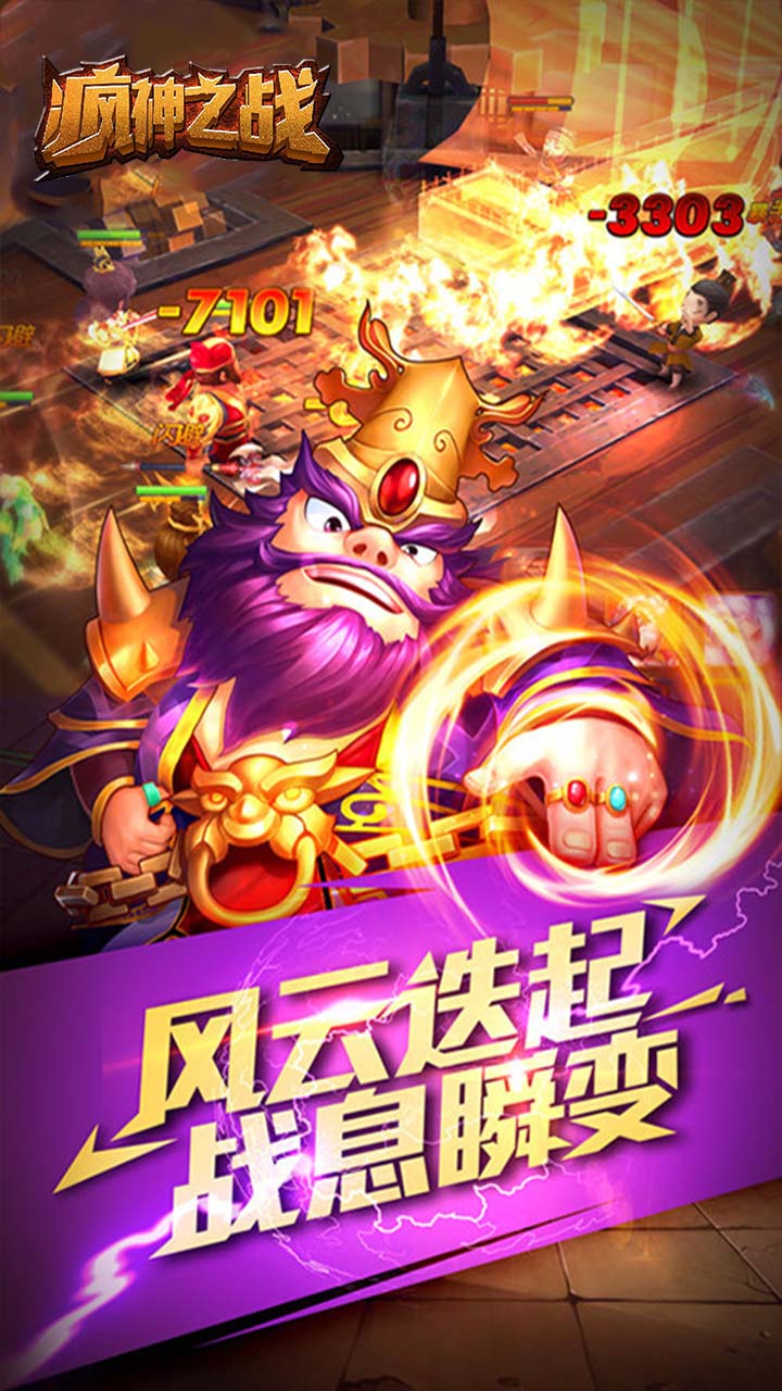 疯神之战三国卡牌 