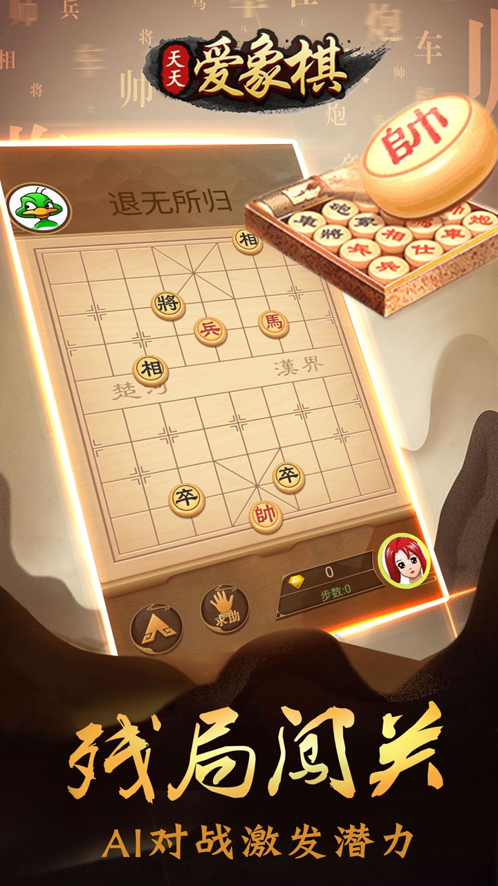 天天爱象棋官网版 