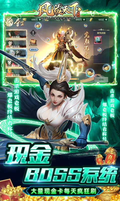 风凌天下安卓版 