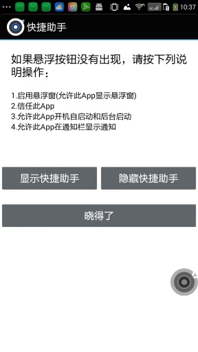 快捷助手 