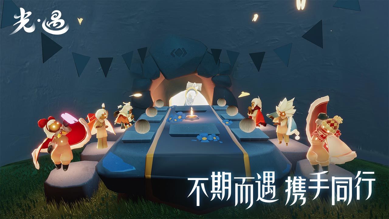 光遇三周年 