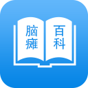 脑瘫百科 2.0