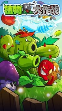 植物大作战破解版 