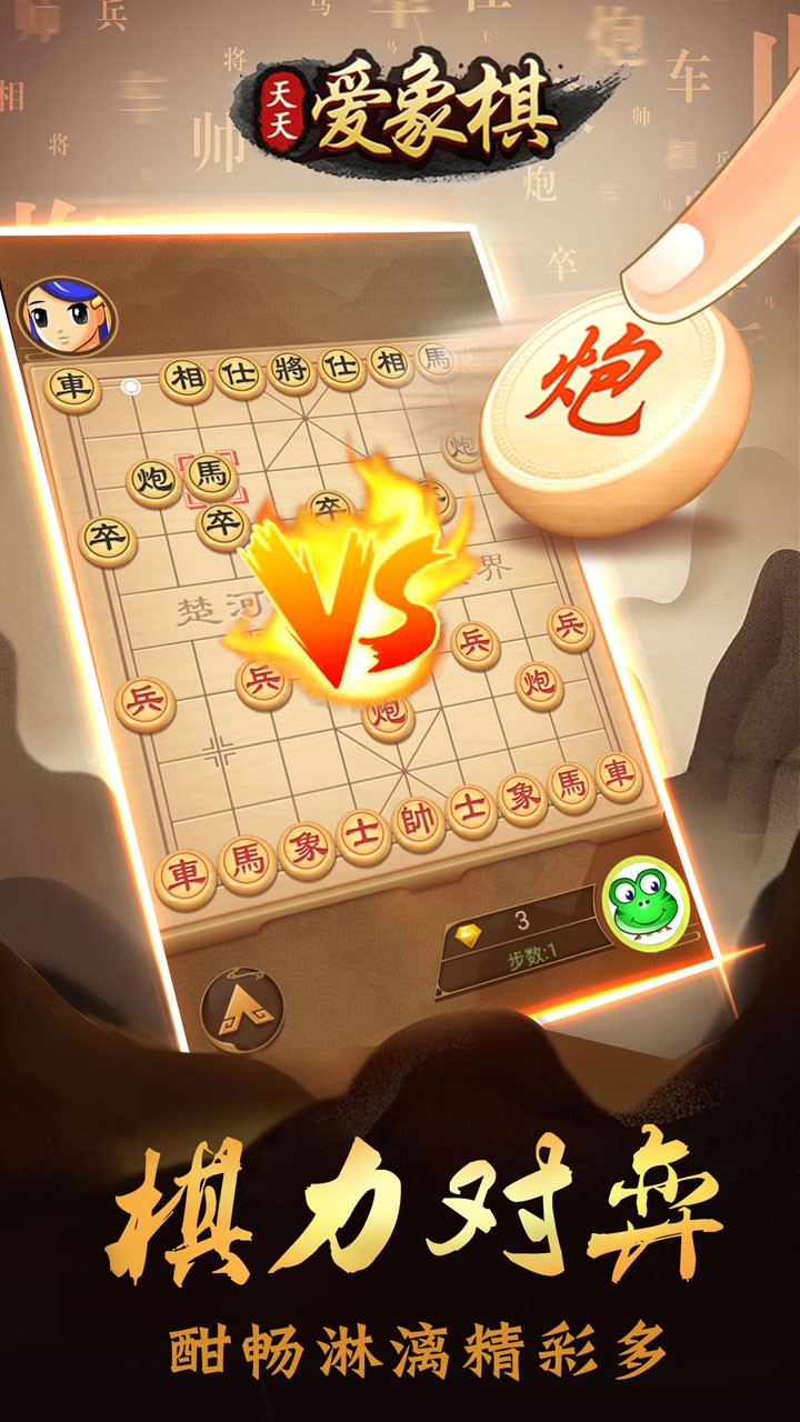 天天爱象棋官网版 