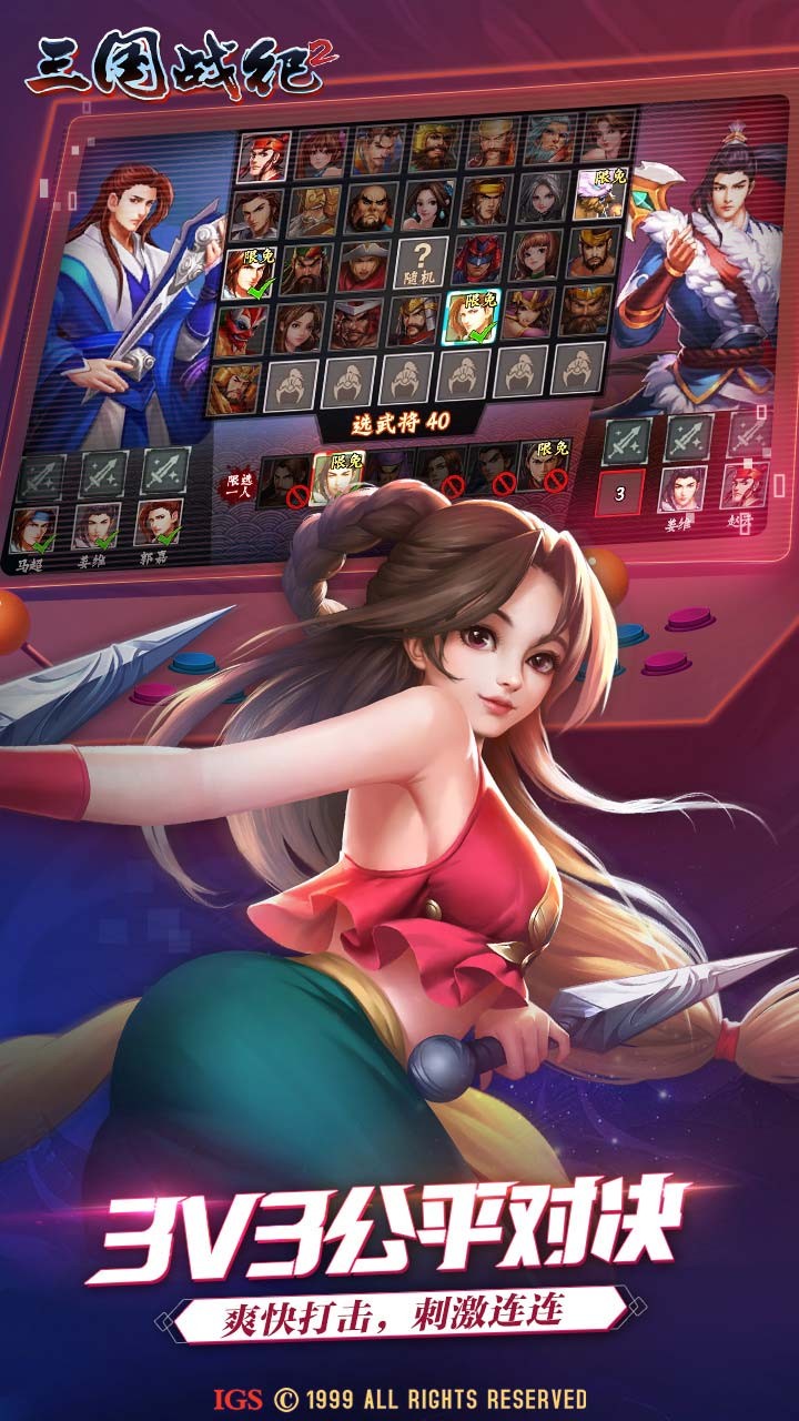 三国战纪2最新版本 