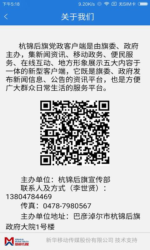 魅力杭锦后旗 