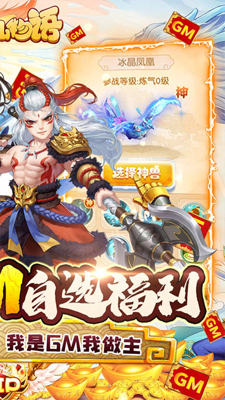 修仙物语官网版 