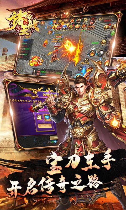 诸王之战安卓版 