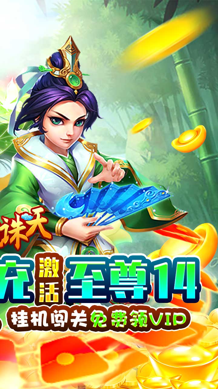 神魔诛天手游 
