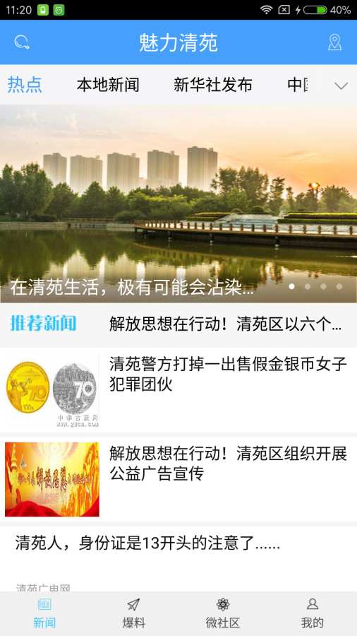 魅力清苑 