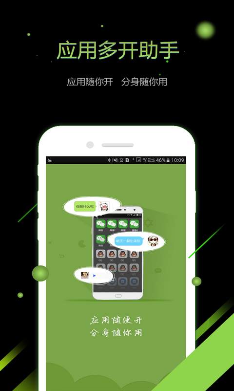 应用多开助手 