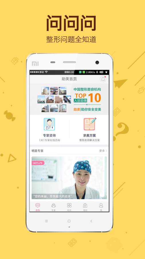 助美—白富美变美神器 微整形助手