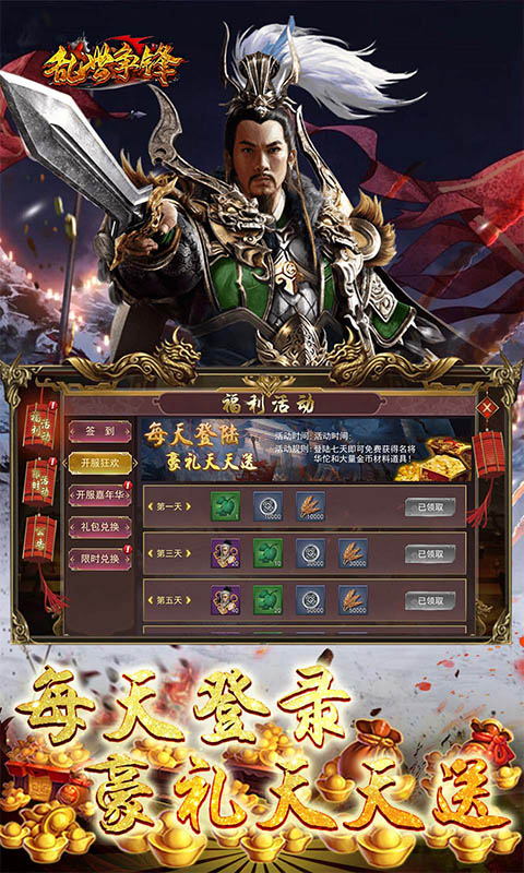 乱世争锋手游 