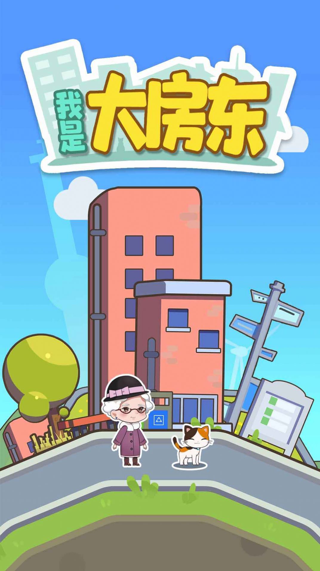 淘宝我是大房东 