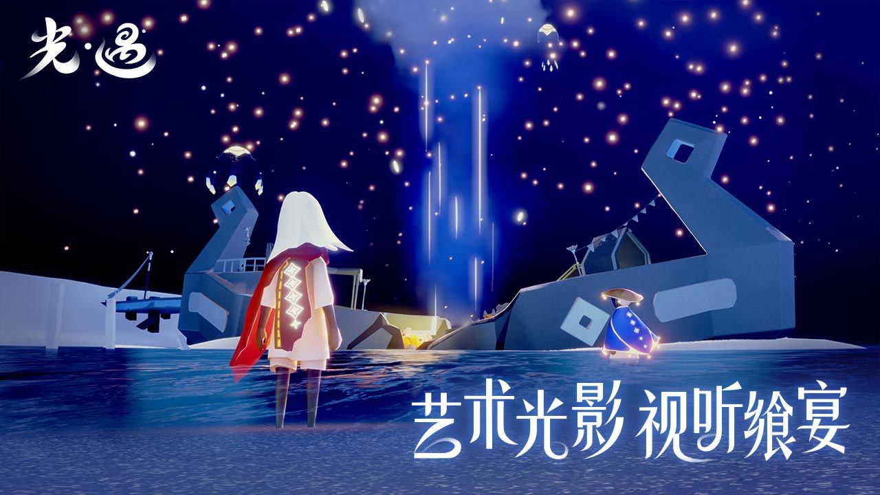 光遇三周年 