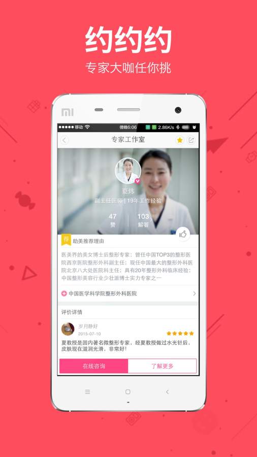 助美—白富美变美神器 微整形助手