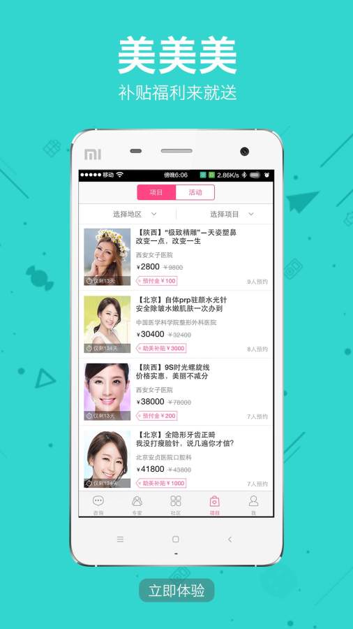 助美—白富美变美神器 微整形助手