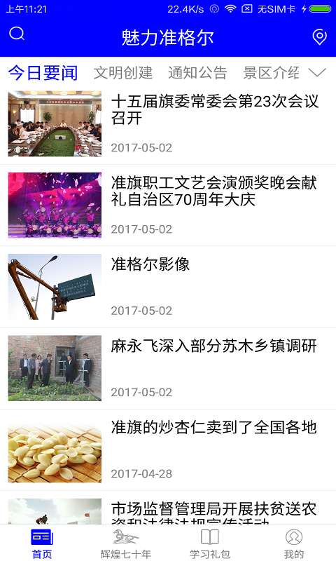 魅力准格尔 
