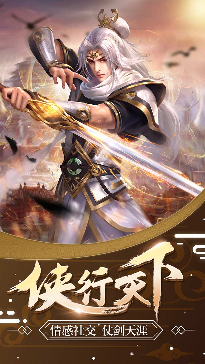 侠行天下官网版 