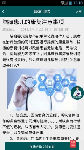 脑瘫根治秘方 