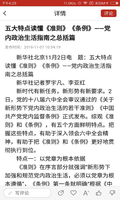 掌上阿尔山 