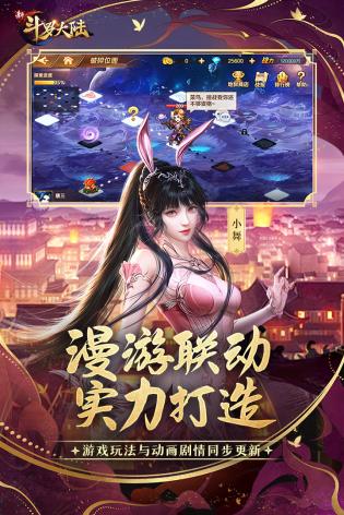 新斗罗大陆官网版 