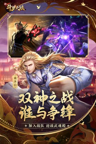 新斗罗大陆官网版 