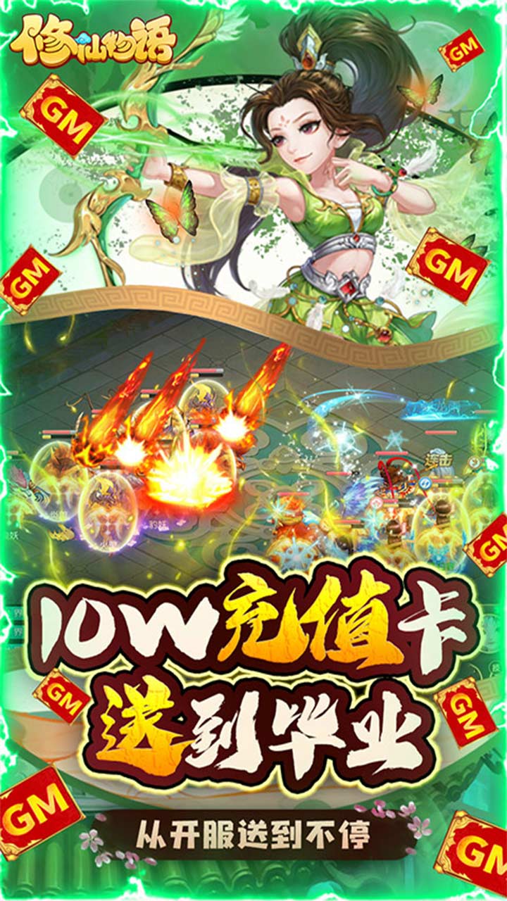 修仙物语官网版 